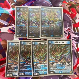 ネ申・マニフェスト&マニフェスト〈マルコstar〉