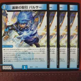 Out13 Set Discount Backsliding Transaction Pulsar