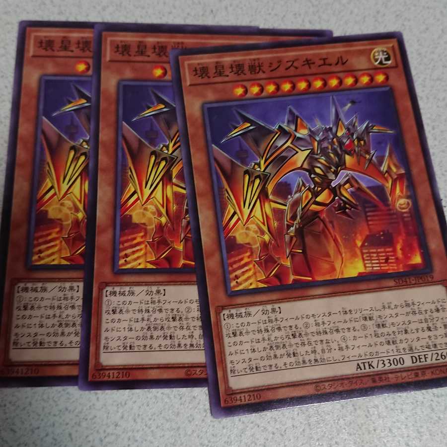 壊星壊獣ジズキエル ノーマル