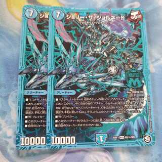 ジョリー・ザ・ジョルネード　秘2枚