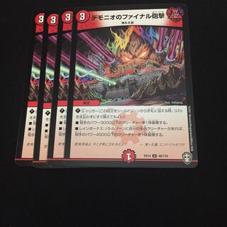 デモニオのファイナル砲撃