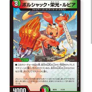 【4枚】ボルシャック栄光ルピア