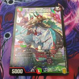 モモキング -旅丸-