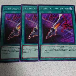 エマージェンシー・サイバー ノーマル