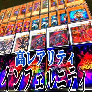 Yu-Gi-Oh Infernity High Rarity