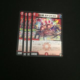 演出者 ガナリケコミ