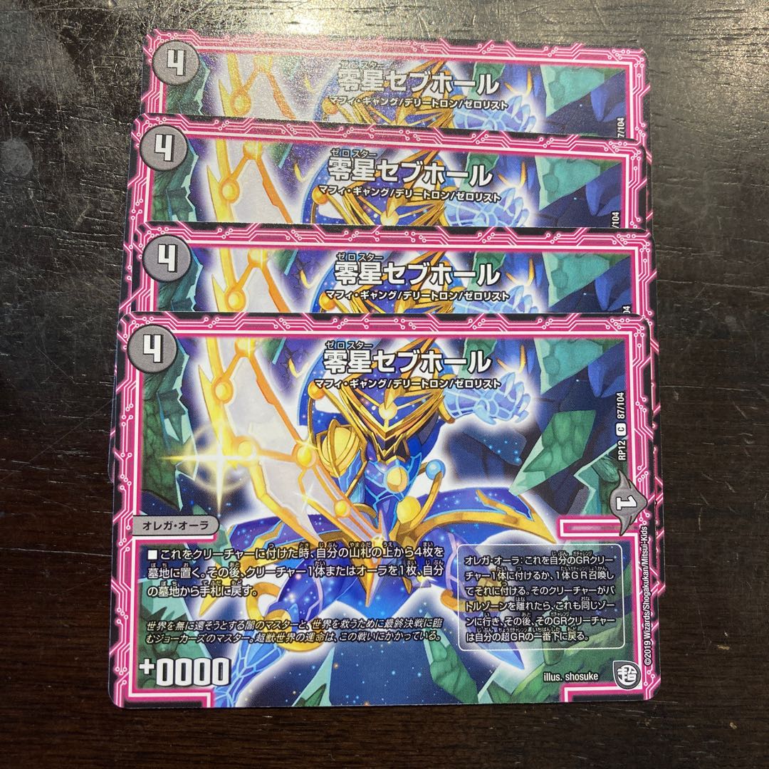 零星セブホール