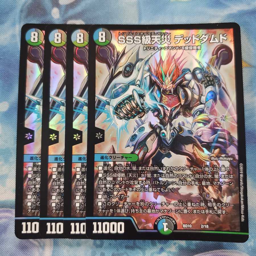 SSS級天災 デッドダムド 4枚