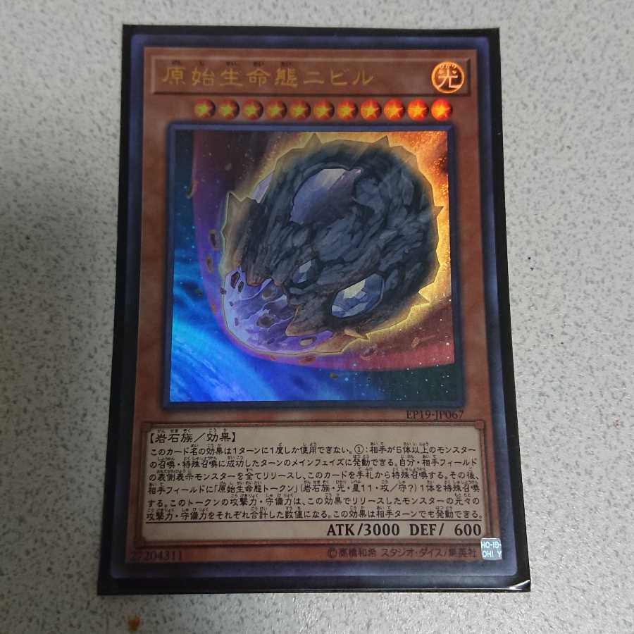 原始生命態ニビル ウルトラレア