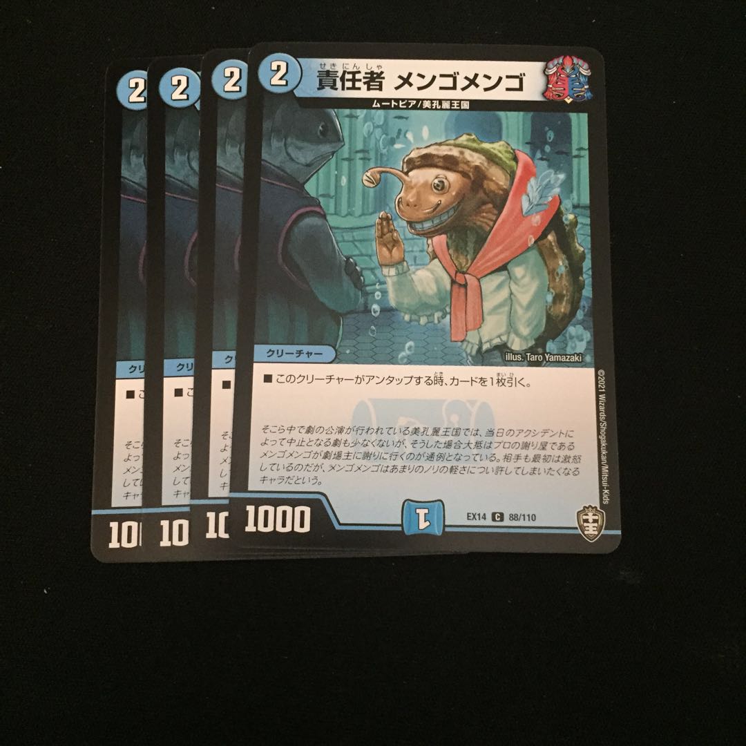 責任者 メンゴメンゴ