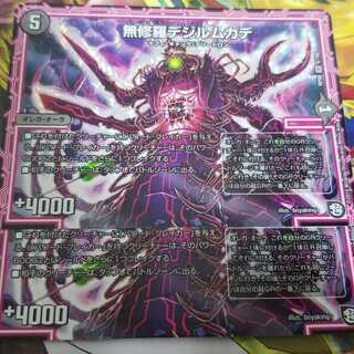 デュエルマスターズ　無修羅デジルムカデ　2枚セット
