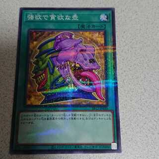 強欲で貪欲な壺 パラレル