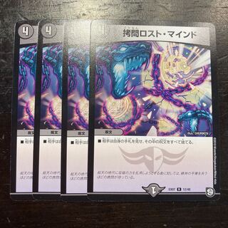 拷問ロスト・マインド