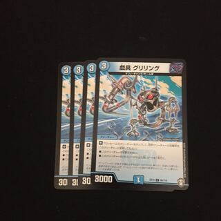 戯具 グリリング