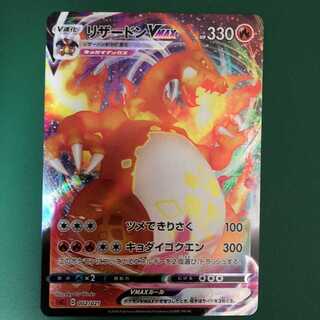 リザードンVMAX S-TD ① 1枚