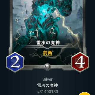 雷凍の魔神 Lv24