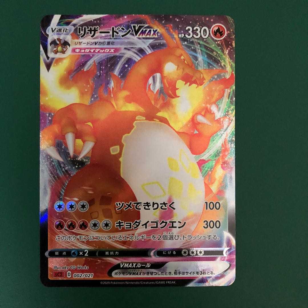 リザードンVMAX S-TD ② 1枚