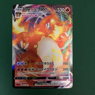 リザードンVMAX S-TD ② 1枚