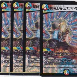 禁時王秘伝エンドオブランド 　４枚　VR　DMRP-18　.