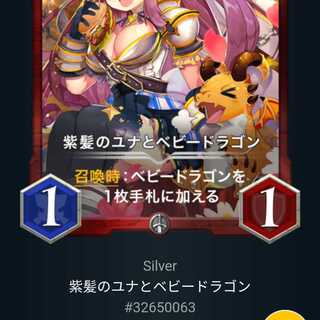 紫髪のユナとベビードラゴン Lv6