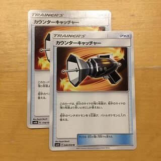 カウンターキャッチャー　2枚