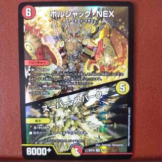 Bol06セット割引　ボルシャック・NEX｜スーパー・スパーク