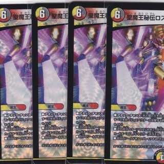 聖魔王秘伝ロストパラダイスワルツ　４枚　VR　DMRP-18　.