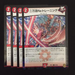 二刀流Re:トレーニング