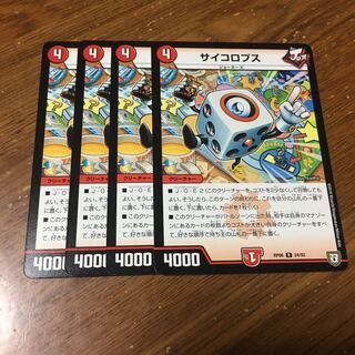 サイコロプス　4枚