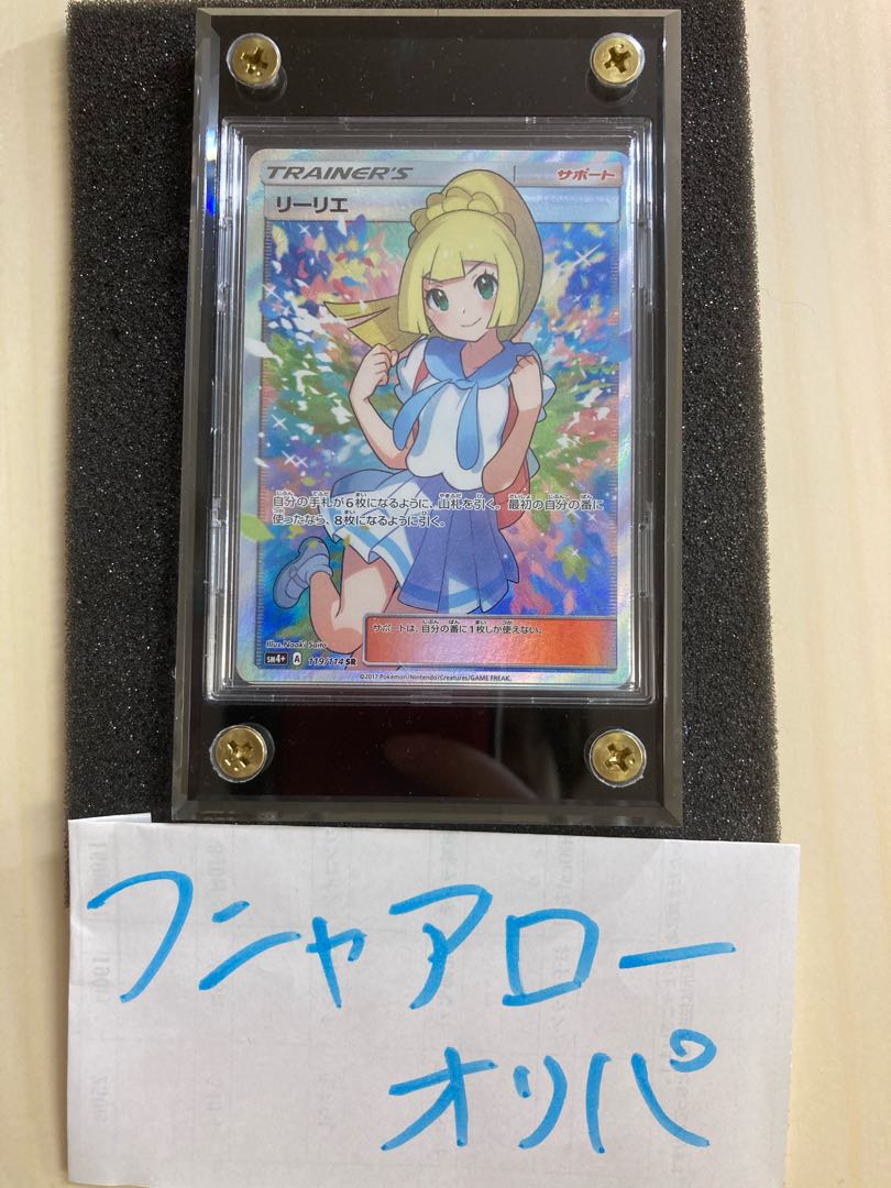 Sold Out! Go for the Gamba Lillie! Mild Olypa!