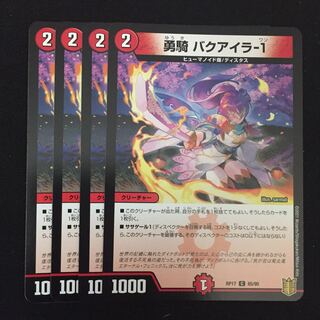 勇騎 バクアイラ-1