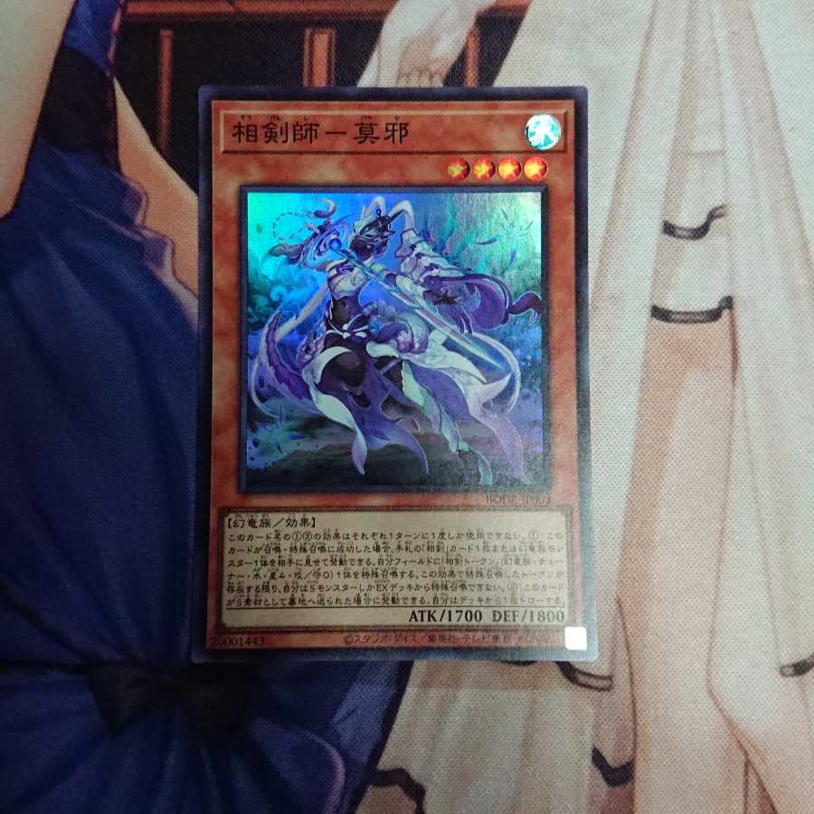 相剣師-莫邪 スーパーレア