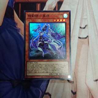 相剣師-莫邪 スーパーレア