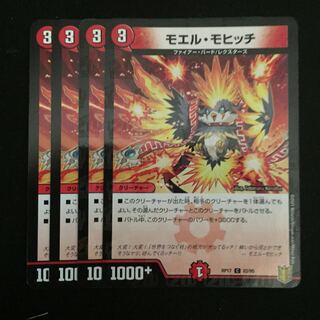 モエル・モヒッチ