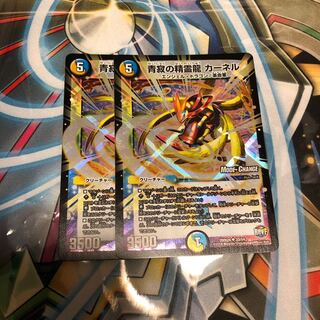 青寂の精霊龍　カーネル　2枚　モードチェンジ