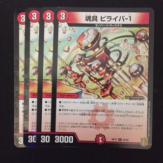 魂具 ピライバ-1