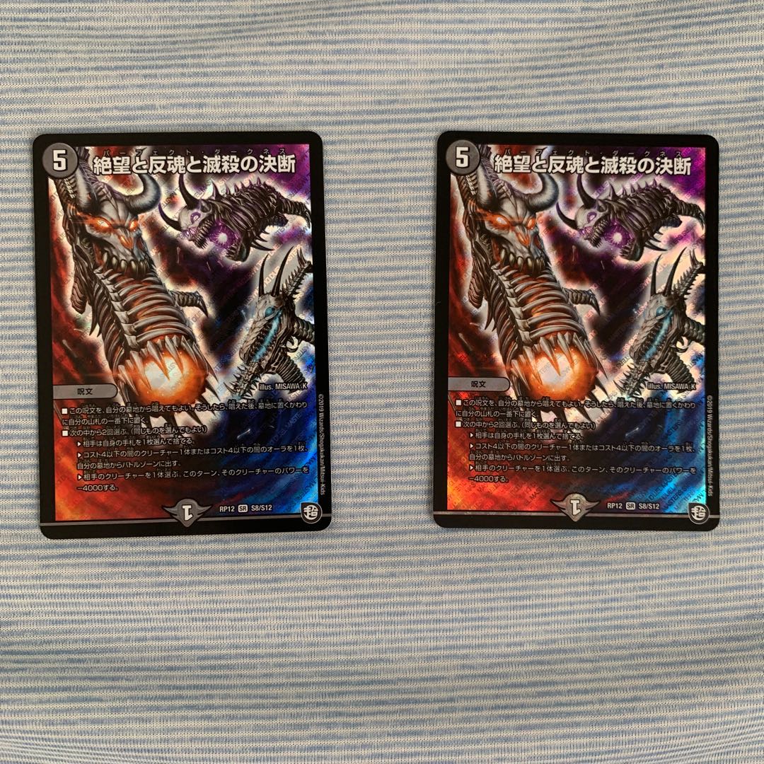 絶望と反魂と滅殺の決断(パーフェクト・ダークネス)