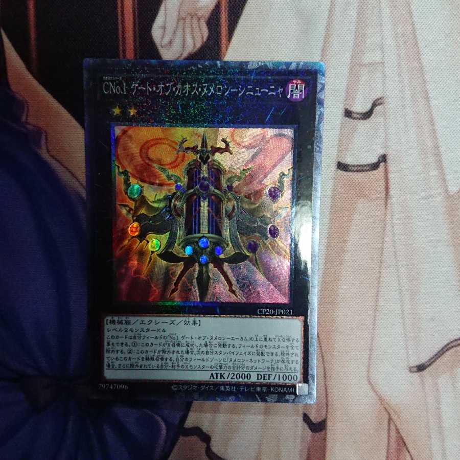 CNo.1 ゲート・オブ・カオス・ヌメロンーシニューニャ