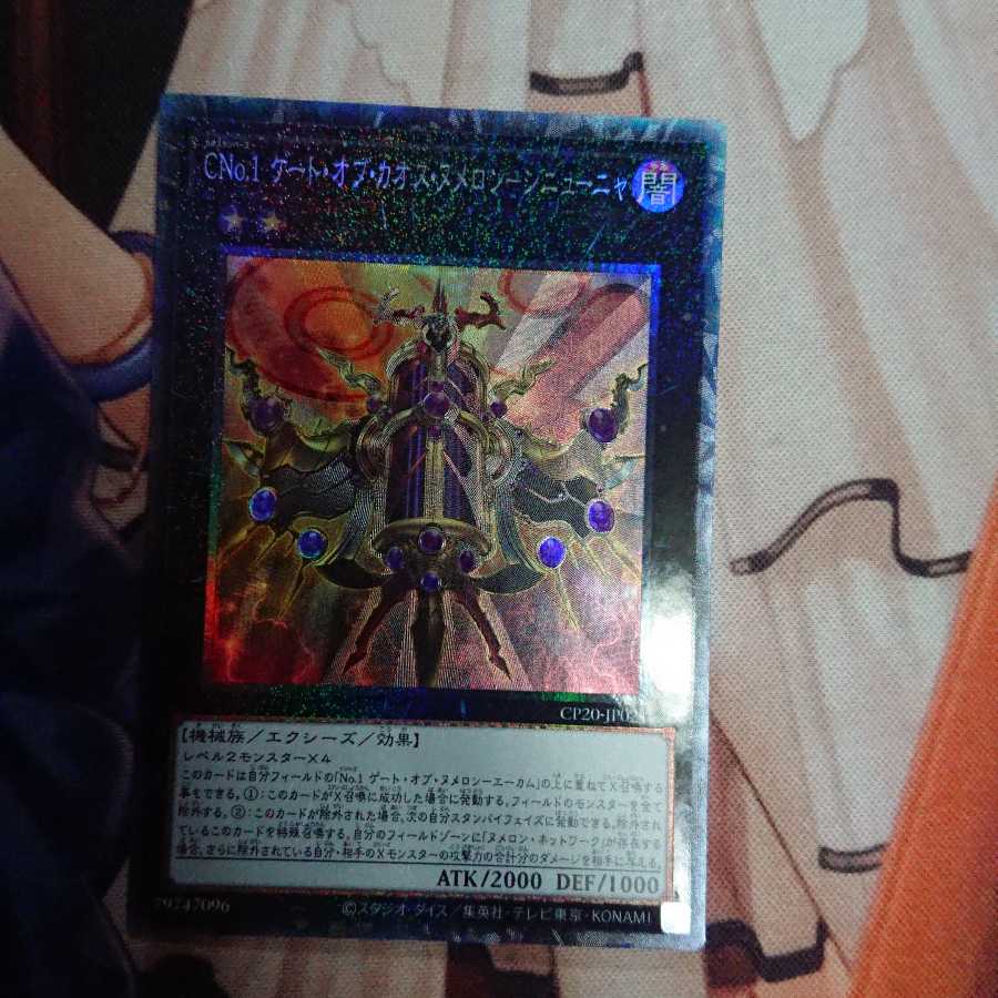 CNo.1 ゲート・オブ・カオス・ヌメロン-シニューニャ