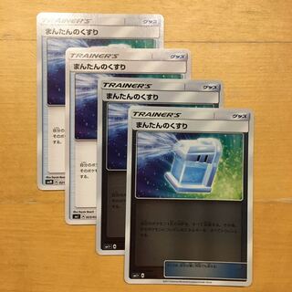 まんたんのくすり　4枚セット（2枚ミラー仕様）