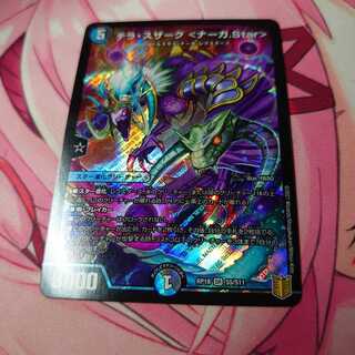 Terra Suzaku <Serpentine Princess.Star>.