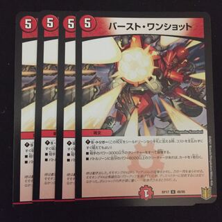 バースト・ワンショット