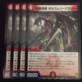 炎機混成 ボルスレン・バスター