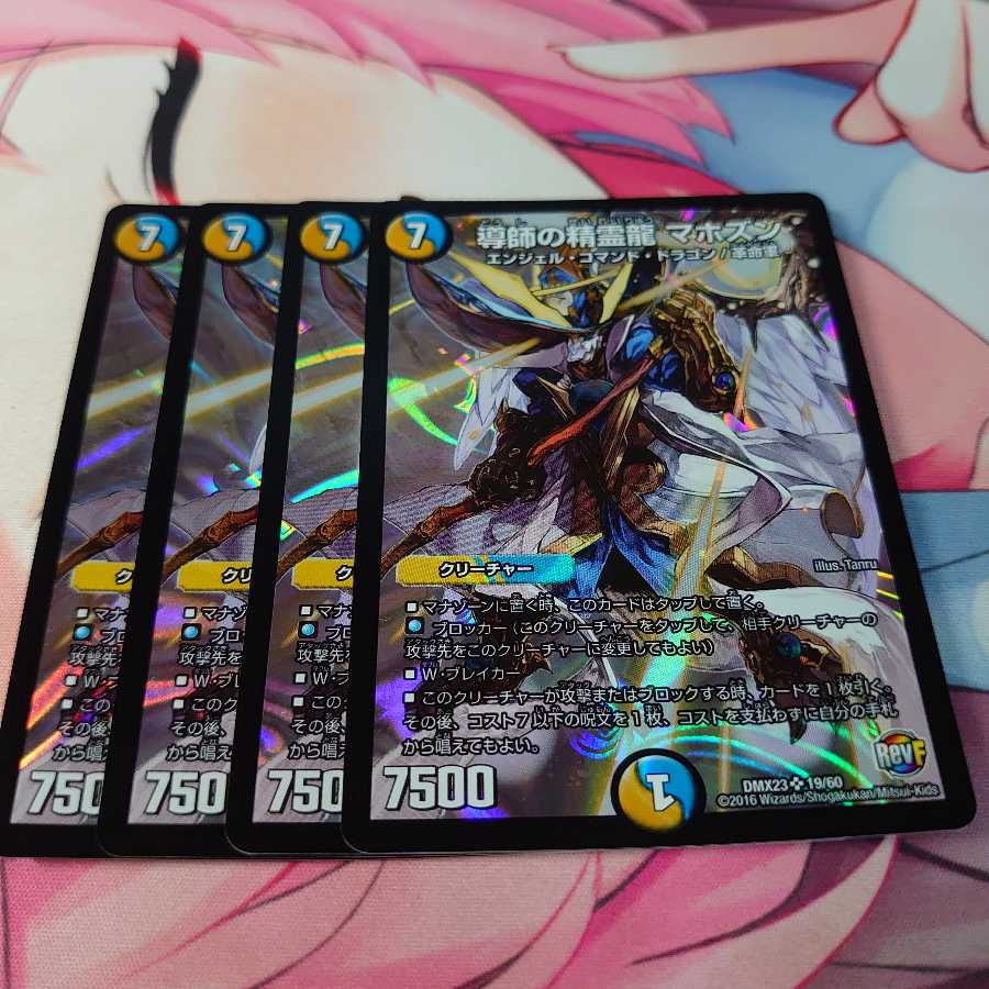 導師の精霊龍 マホズン 4枚