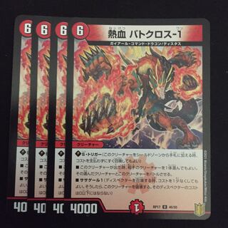 熱血 バトクロス-1