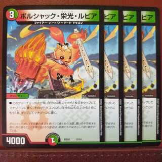 Bol10セット割引　ボルシャック栄光ルピア