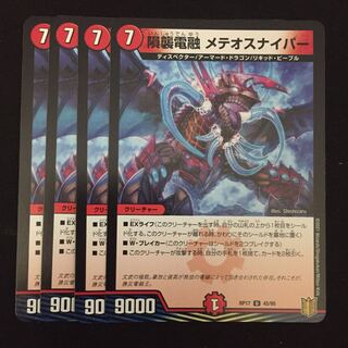 隕襲電融 メテオスナイパー