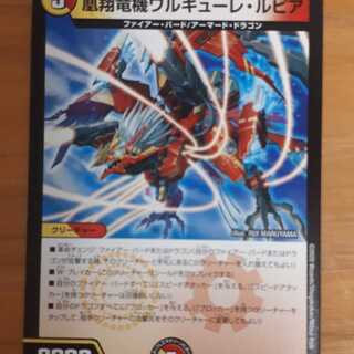 凰翔竜機ワルキューレ・ルピア