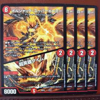 Bol12セット割引　ボルシャック・スーパーヒーロー超英雄タイム