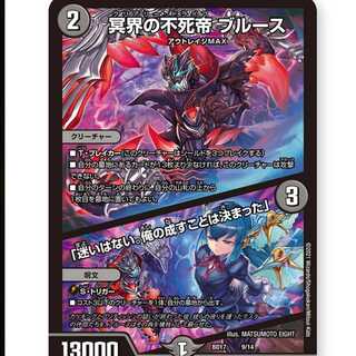 【１枚】冥界の不死帝 ブルース/「迷いはない。俺のなすことは決まった。」